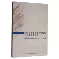 醉染图书直觉模糊多属决策理论方法及应用研究9787030628442