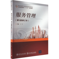 醉染图书服务管理(第3版修订本)9787512135178