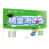 醉染图书随堂测试卷.五年级数学::江苏版.下9787558014277