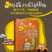 醉染图书听李四光讲地球的故事9787301306901