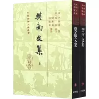 醉染图书樊南文集(2册)9787532571918