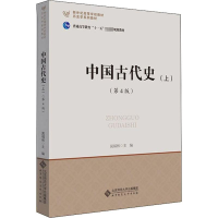 醉染图书中国古代()(第4版)9787303195336