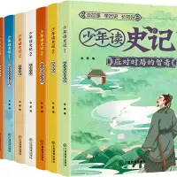 醉染图书少年读史记(全8册)28548146