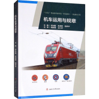 醉染图书机车运用与规章9787564382926