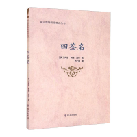 醉染图书四签名9787501461486