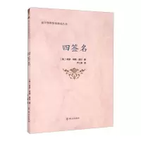 醉染图书四签名9787501461486