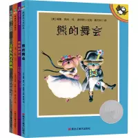醉染图书凯迪克大奖中的社交启蒙故事(全4册)9787559357892