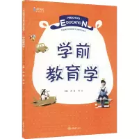 醉染图书学前教育学9787568927536