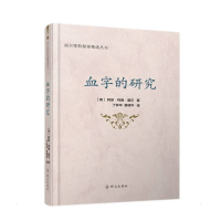 醉染图书血字的研究9787501461493