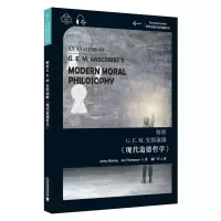 醉染图书解析G.E.M.安斯康姆《现代道德哲学》9787544661201
