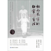 醉染图书秘而不宣的日常生活9787546816241