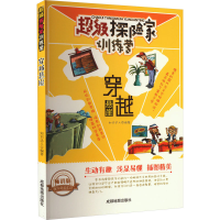 醉染图书穿越悬崖 版9787555704621