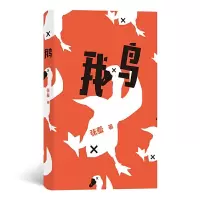 醉染图书鹅9787541154829