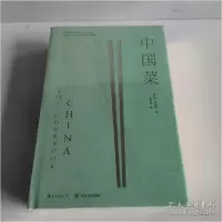 醉染图书中国菜9787220119828