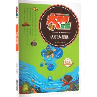 醉染图书认识大堡礁 版9787555704652
