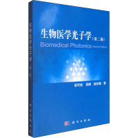 醉染图书生物医学光子学(第2版)9787030316820