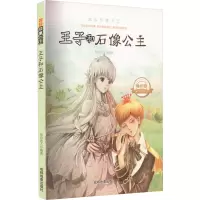 醉染图书王子和石像公主 版9787555704997