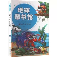 醉染图书解码水下生物9787807046943