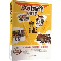 醉染图书穿越峡谷 版9787555704577