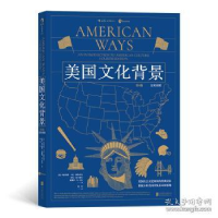 醉染图书美国文化背景:汉英对照9787559632418