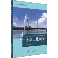 醉染图书土建工程制图9787564221