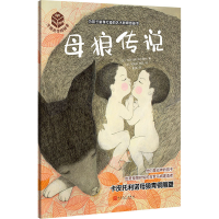 醉染图书母狼传说9787020148967