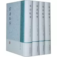 醉染图书宋诗纪事(1-4)9787532569304