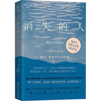 醉染图书消失的人9787556129270