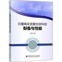 醉染图书石墨烯及其复合材料的制备与能9787511461391