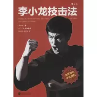 醉染图书李小龙技击法9787550216914