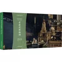 醉染图书老建筑新格调9787542778598