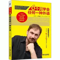 醉染图书6个月学会任何一种外语9787111473756