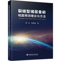 醉染图书裂缝型储层叠前地震预测理论与方法9787562553298