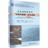 醉染图书大兴安岭地区古生代