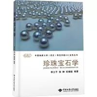 醉染图书珍珠宝石学9787562552994