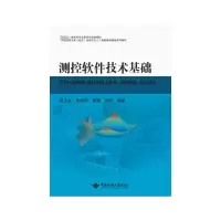 醉染图书测控软件技术基础9787562552260