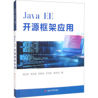 醉染图书Java EE开源框架应用97875643877