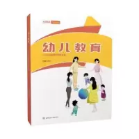 醉染图书幼儿教育一体化课程教学指导手册9787564389642