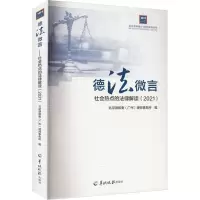 醉染图书德法微言9787554310854