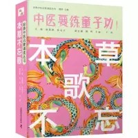 醉染图书本草不忘歌9787504691743