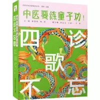 醉染图书四诊不忘歌9787504691750