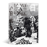 醉染图书六日战争9787510895500