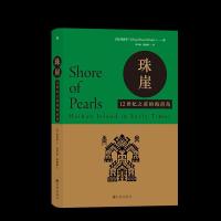 醉染图书珠崖9787510895593