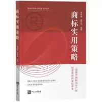 醉染图书商标实用策略9787513086042