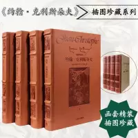 醉染图书约翰·克利斯朵夫 插图珍藏本(1-4)9787532775842