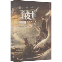 醉染图书子夜十 59787514519426