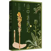 醉染图书山访记9787573700421