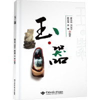 醉染图书玉·器9787562553281