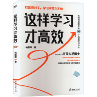 醉染图书这样学习才高效9787572251832