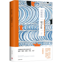 醉染图书海之火祭9787532792115